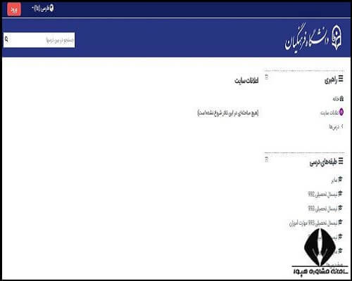 نحوه ورود به سامانه tehranlms.cfu.ac.ir